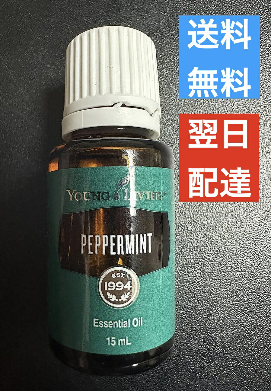 ペパーミント 15ml ヤングリビング Young Living