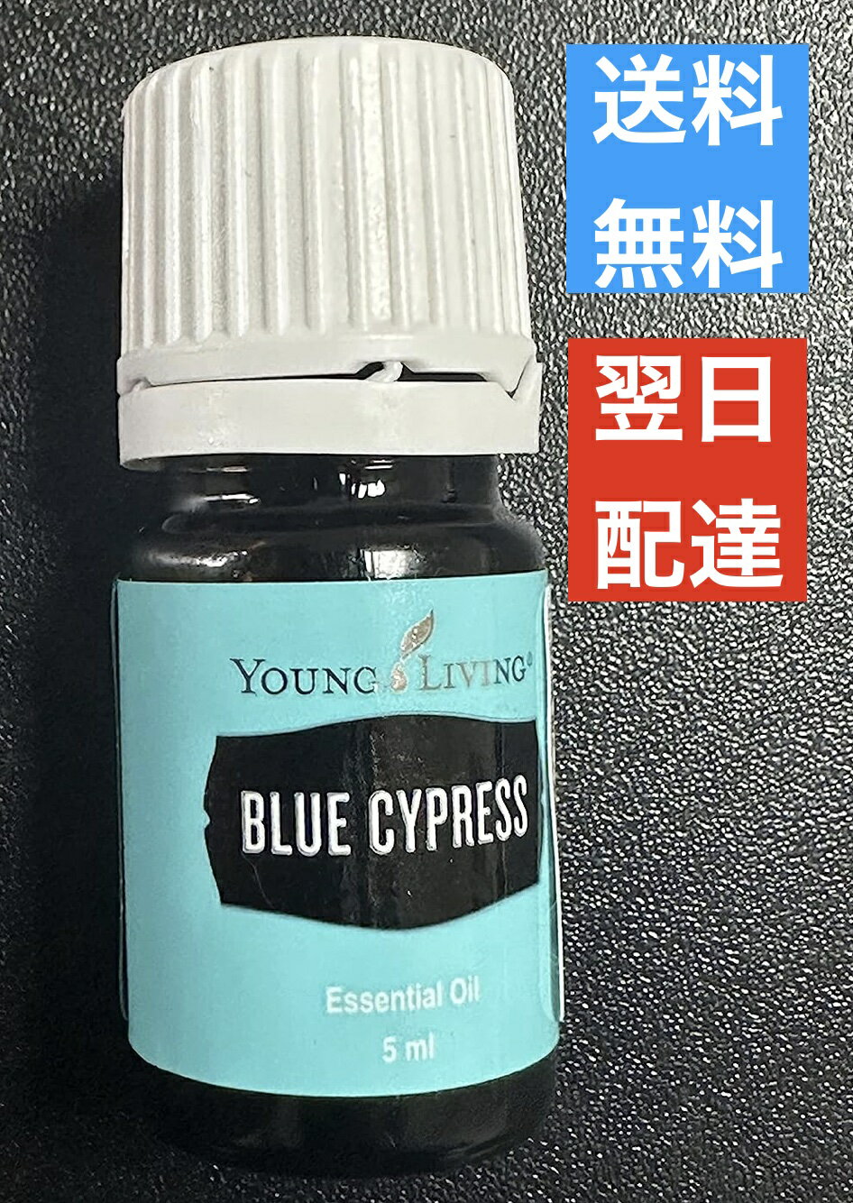 ブルーサイプレス 5ml ヤングリビング Young Living