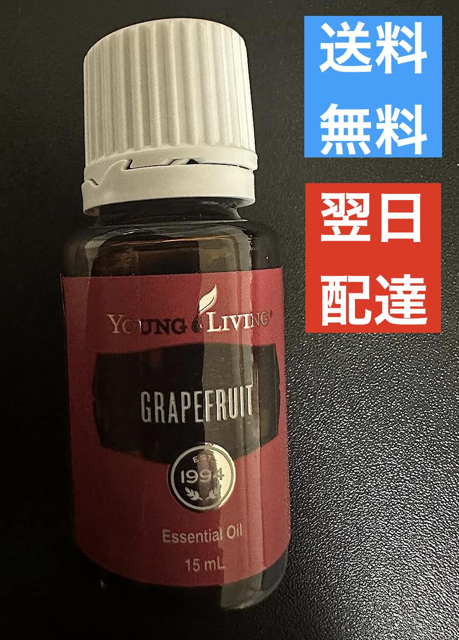 グレープフルーツ 15ml ヤングリビング Young Living