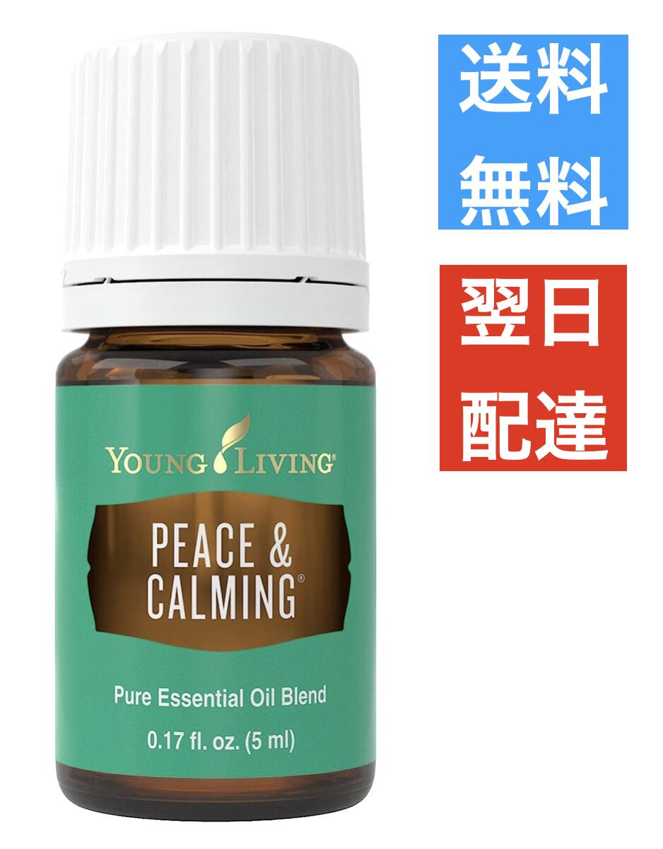 ピースアンドカーミング 5ml ヤングリビング Young Living