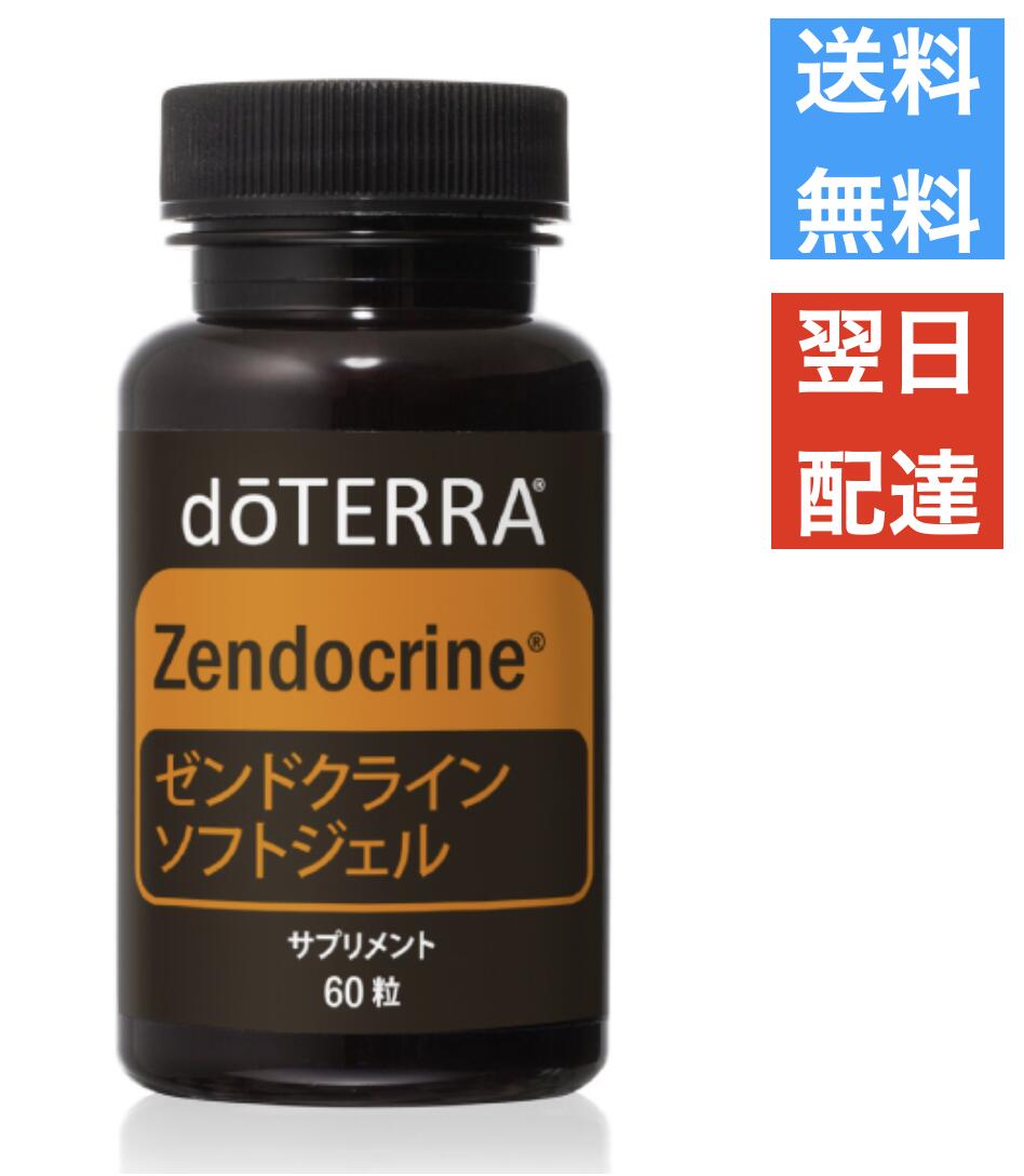 ドテラ doTERRA ゼンドクライン ソフトジェル 60粒のサムネイル
