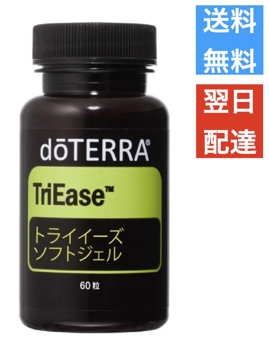 ドテラ doTERRA トライイーズ ソフトジェルのサムネイル