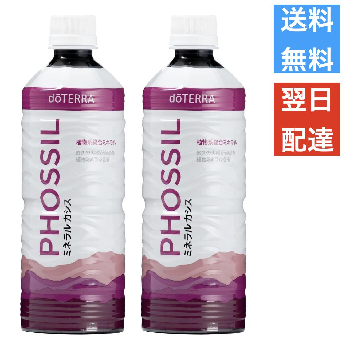 ドテラ doTERRA PHOSSILミネラル カシス 2本のサムネイル