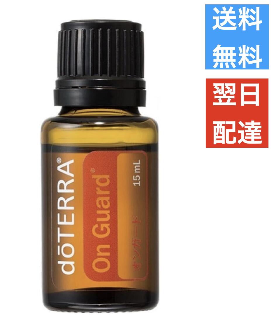 ドテラ doTERRA オンガード 15ml