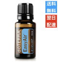 ドテラ　イージーエア 15ml