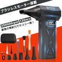 マラソン限定ポイント5倍!! エアダスター 250000rpm 高圧 USB充電式 コードレス ブロワー ジェットファン ノズル付き 高速回転 繰り返し使える ...