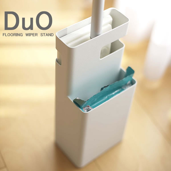 【6/1は全品ほぼP10倍！】ワイパースタンドDuO FLOORING WIPER STAND フローリングワイパースタンドデュオ シンプル 省スペース おしゃれ 北欧 収納 収納ボックス 掃除道具入れ フローリングワイパー 山崎実業 すっきり 楽天 240147