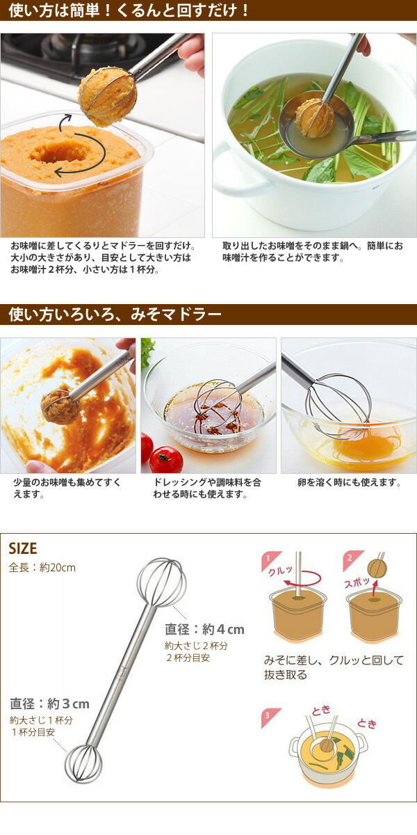 【7月1日はポイント最大10倍祭♪】計量みそマドラー 計量 マドラー みそ 味噌汁 キ...