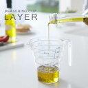 【4月1日はほぼ全品P10倍！】計量カップ 【LAYER】段々計量カップ レイヤー 500ML クリア 500ML キッチンツール 調理器具 メジャーカップ 液体 水 レンジ対応 食洗機対応 おしゃれ 割れにくい 段差 トライタン樹脂 スタッキング 楽天 240147