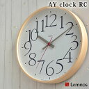 掛け時計 AY clock RC Lemnos レムノス 電波時計 山本章 日本製 壁掛け 壁掛け時計 掛時計 時計 おしゃれ かわいい 人気 デザイン インテリア 北欧 クロック 楽天 240147