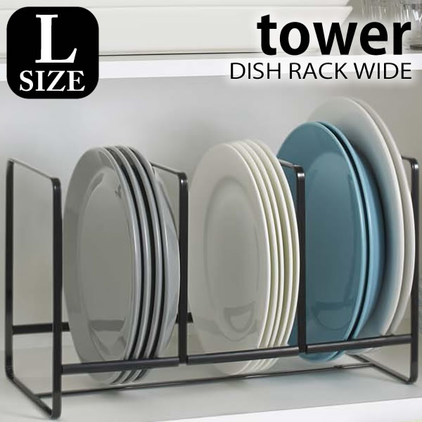ディッシュラック DISH RACK tower WIDE L タワー 山崎実業 yamazaki ディッシュスタンド 皿 収納 皿立て 食器立て 食器棚収納 食器収納 おしゃれ キッチン収納 白 ホワイト 楽天 240147のサムネイル
