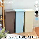 【5/1は全品ほぼP10倍！】ゴミ箱【2個セット】【 kcud SQUARE Push Pail 】 クード スクエア プッシュペール ごみ箱 ダストBOX ダストボックス くずかご 分別 キッチン 縦型 スリム 楽天 240147