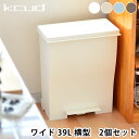 ゴミ箱　ふた付き　　KCUD クード ワイドペダルペール 39L 39リットル ゴミ箱　ふた付き ゴミ箱　おしゃれ ゴミ箱　屋外 ごみ箱　ふた付き ごみ箱　おしゃれ　 ごみ箱　屋外 楽天 240147