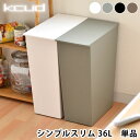 クード ゴミ箱 kcud シンプル スリム 