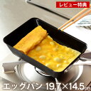 【7月20日はポイント最大10倍祭】【レビュー特典付】 ビタクラフト フライパン スーパー鉄 エッグパン 鉄 フライパン たまご焼き だし巻き super iron 錆びにくい IH対応 Vita Craft 日本製