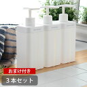 【5月25日はP最大10倍祭♪】レットー ディスペンサーL 3本セット ディスペンサー セット 詰め替えボトル 詰め替え容器 お風呂グッズ RETTO ソープボ...