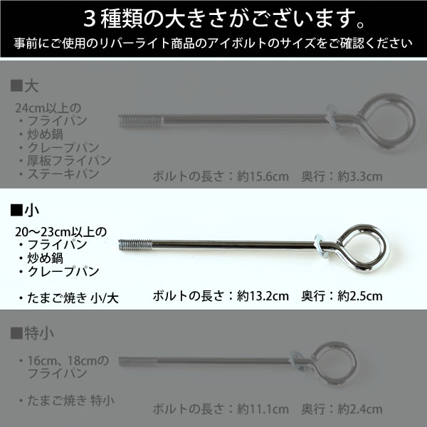 フライパン用パーツ リバーライト 交換用 アイ...の紹介画像2