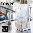 調味料ストッカー2個&ラック3段セット スリム タワー tower 調味料ラック 3段 スパイスラック スリム コンパクト おしゃれ シンプル キッチン収納 調味料入れ 白 黒 yamazaki 山崎実業