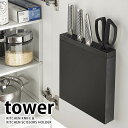 包丁＆キッチンばさみ差し タワー tower 包丁差し 包丁 収納 包丁スタンド キッチン収納 コンパクト スリム おしゃれ シンプル キッチンはさみ パン切り包丁 白 黒 yamazaki 山崎実業