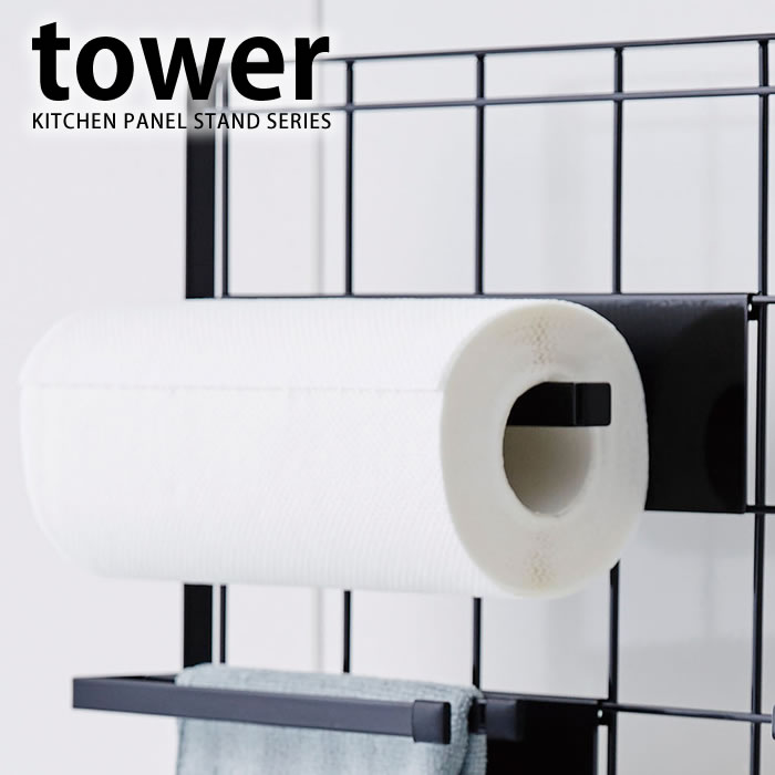 自立式メッシュパネル用 キッチンペーパーホルダー タワー tower ワイヤーネット ラック 収納 白 黒 フック 自立式 組み合わせ自由 キッチン スチール 水周り コンロ おしゃれ シンプル yamazaki 山崎実業 整理 整頓