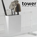【6月5日はP最大10倍祭♪】自立式メッシュパネル用 ツールホルダー タワー tower ワイヤーネット ラック 収納 白 黒 フック 自立式 組み合わせ自由 キッチン スチール 水周り コンロ おしゃれ シンプル yamazaki 山崎実業 整理 整頓(3)