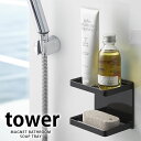 【6月10日はP最大10倍祭♪】マグネットバスルームソープトレー2段 タワー tower ソープディッシュ おしゃれ マグネット式 石鹸 ホルダー マグネット ラック 石鹸 ラック おしゃれ シンプル 石鹸置き 水切 白 黒 yamazaki 山崎実業(3)
