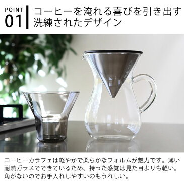 KINTO コーヒーカラフェセット 600ml ステンレス コーヒーポット おしゃれ ドリップポット コーヒーポット ガラス コーヒーサーバー コーヒーメーカー ハンドドリップ キントー コーヒー コーヒードリッパー ペーパーレス