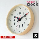 【4/25は全品ほぼP10倍！】レムノス ふんぷんくろっく Sサイズ 掛け時計 YD14-08S lemnos fun pun clock かわいい 北欧 幼稚園 保育園 小さい 子供部屋 キッズ 壁掛け時計 木製 ギフト プレゼント 日本製 ウォールクロック