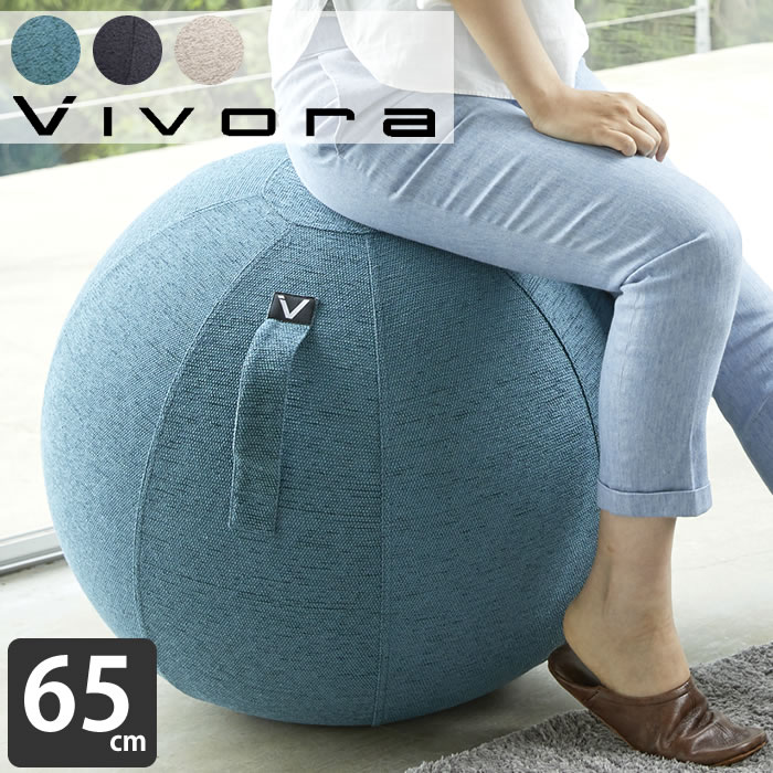 vivora バランスボール シーティングボール ルーノ シェニール sitting ball chairs LUNO Chenille 65cm カバー付き 二重構造 体幹 トレーニング 破裂防止 ポンプ付 室内 運動器具 姿勢 骨盤 矯正 椅子 ヨガ 筋トレ 宅トレ 座椅子 ながら フィットネス エクササイズ