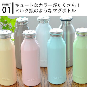 マグボトル おしゃれ mosh! モッシュ ボトル 450ml ステンレスタンブラー 水筒 おしゃれ 真空断熱 かわいい 保冷 保温 ステンレスボトル 直飲み ステンレス ダイレクト ミルク