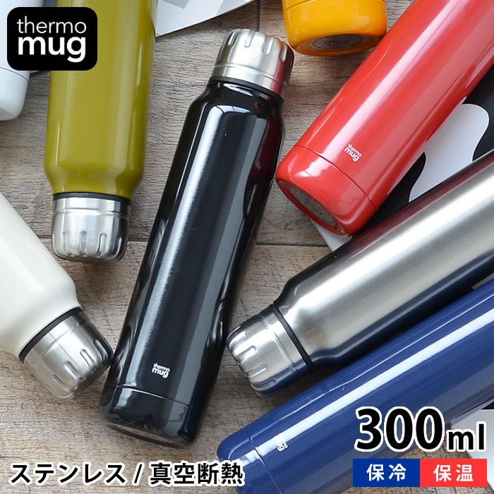 Thermo mug　サーモマグ UMBRELLA BOTTLE アンブレラボトル 300ml スリム 水筒 軽量 おしゃれ スマート 真空二重 ステンレスボトル かっこいい コンパクト 折り畳み傘