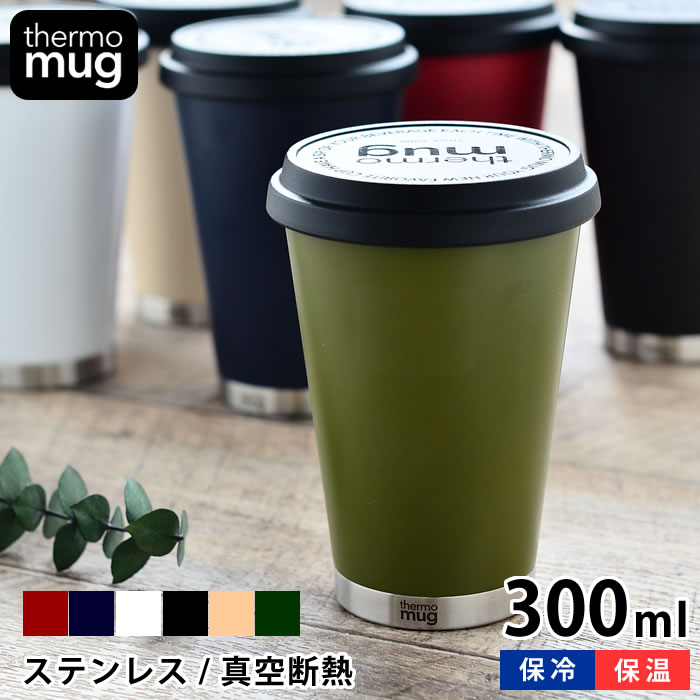 【5/10は全品ほぼP10倍！】ステンレスタンブラー Thermo mug サーモマグ MOBILE TUMBLER MINI モバイルタンブラーミニ 300ml タンブラー コンビニマグ 蓋付き フタ付き 保温 保冷 真空二重 おしゃれ アウトドア シンプル コーヒー キャンプ マグカップ