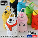 【5/10は全品ほぼP10倍！】Thermo mug サーモマグ ANIMAL BOTTLE アニマルボトル 380ml キッズ 水筒 かわいい ストロー ストラップ付き マグ ステンレスボトル 軽量