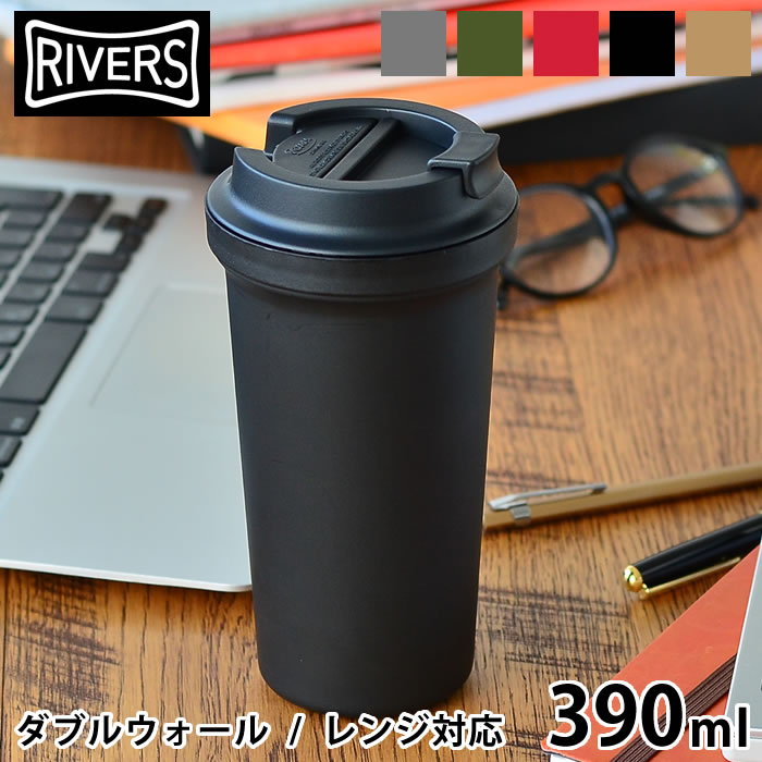 リバーズ ふた付きタンブラー 電子レンジ対応 ウォールマグ バール ソリッド おしゃれ アウトドア RIVERS 390ml タンブラー 保温 保冷 蓋付き マグタンブラー コーヒー こぼれない 軽量 直飲み マグボトル