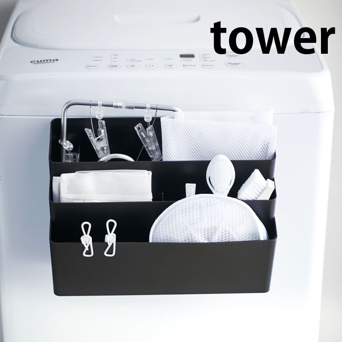 洗濯機横マグネット収納ポケット 3段 タワー tower 洗濯機 収納 磁石 マグネット 洗濯小物 収納 隙間収納 4296 4297 小物入れ ランドリー収納 洗濯 かご 山崎実業 yamazaki