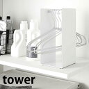 ラック ハンガー収納ラック タワー tower ランドリー 収納 隙間収納 洗濯収納 4318 4319 シンプル スタイリッシュ ハンガーラック 山崎実業 yamazaki