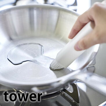 フタ付き油引き タワー オイルブラシ 油ひき シリコン 洗える 4354 4355 tower 料理はけ 調理器具 キッチン用品 ホワイト ブラック たこ焼き おしゃれ 山崎実業 yamazaki