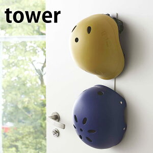 【1日は店内ほぼ全品P10倍！】マグネットキッズヘルメットフック タワー tower マグネットフック 磁石フック 引っ掛け収納 ウォールハンガー 壁 フック 玄関収納 4727 4728 マグネットラック シンプル スタイリッシュ 山崎実業 yamazaki