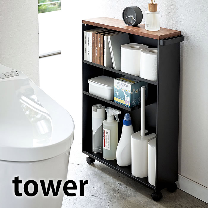 ハンドル付きスリムトイレラック タワー トイレラック スリム tower トイレ 収納 ホワイト ブラック 棚 4306 4307 トイレ用品 トイレットペーパー収納 スチール 山崎実業 yamazaki