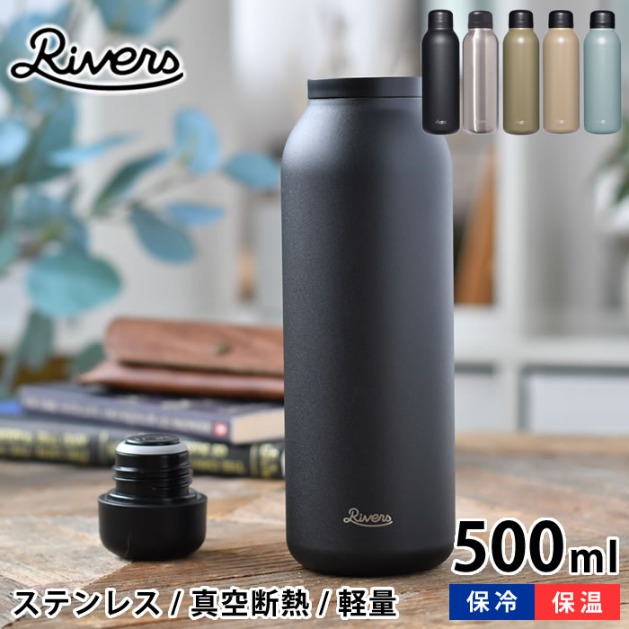 リバーズ 軽量ステンレスボトル 500ml バキュームフラスク ステム BL 水筒 500ml 超軽量 保温保冷 ステンレス 直飲み ステンレスボトル おしゃれ シンプル 魔法瓶 アウトドア RIVERSのサムネイル