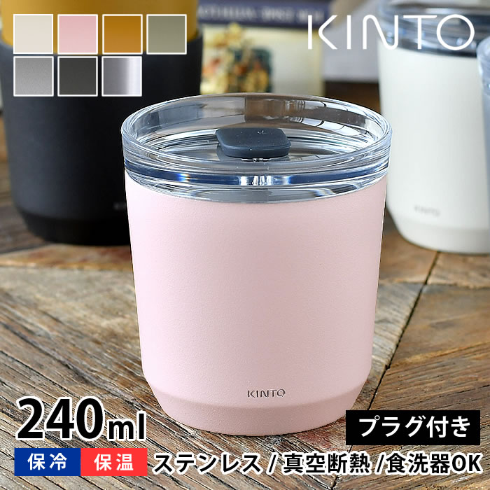 y5/15͑SiقP10{IzKINTO ^u[ gD[S[^u[ 240ml TO GO TUMBLER ۉ ۗ Wt XeX  ^d\ Lg[ R[q[ }C{g }O {g AEghA ӂt  }C^u[