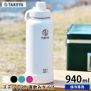 水筒 タケヤフラスク アクティブライン 【940ml /32oz】 ステンレス タケヤサーモフラスク ステンレスボトル 直飲み 保冷専用 マグボトル おしゃれ ...