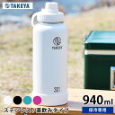 【5/10は全品ほぼP10倍！】水筒 タケヤフラスク アクティブライン 【940ml /32oz】 ステンレス タケヤサーモフラスク ステンレスボトル 直飲み 保冷専用 マグボトル おしゃれ 軽量 アウトドア ハンドル付 持ち手付 真空二重 スポーツ かっこいい eスポーツ