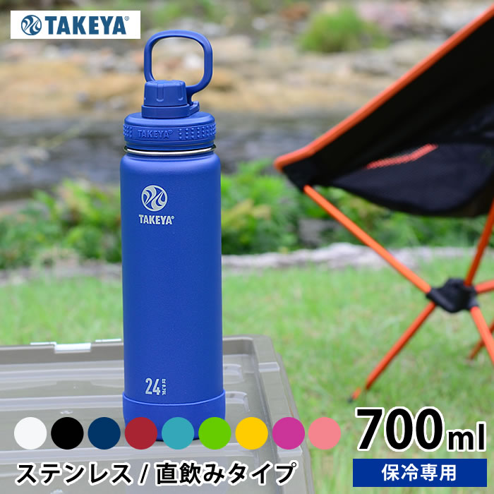 タケヤフラスク マグボトル 【6/5は全品ほぼP10倍！】水筒 タケヤフラスク アクティブライン 【700ml /24oz】 ステンレス タケヤサーモフラスク ステンレスボトル 直飲み 保冷専用 マグボトル おしゃれ 軽量 アウトドア ハンドル付 持ち手付 真空二重 スポーツ かっこいい eスポーツ