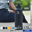 水筒 タケヤフラスク アクティブライン 【1170ml /40oz】 ステンレス タケヤサーモフラスク ステンレスボトル 直飲み 保冷専用 マグボトル おしゃれ 軽量 アウトドア ハンドル付 持ち手付 真空二重 スポーツ かっこいい eスポーツ