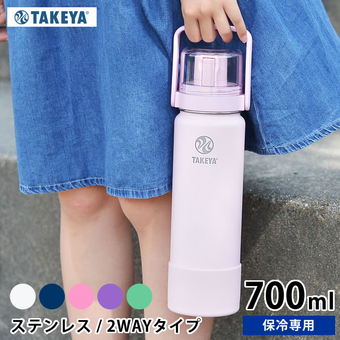 【6/1は全品ほぼP10倍！】水筒 タケヤフラスク GOCUP ゴーカップ 【700ml /24oz】 子供 ステンレス キッズ 2way 直飲み 保冷専用 コップ付き おしゃれ かわいい アウトドア ハンドル付 持ち手付 真空二重 スポーツ かっこいい TAKRYA FLASK