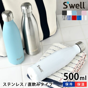 スウェル ボトル 17oz 500ml S'well swell ボトル 保冷 保温 真空断熱3重構造 ストーン シマー ステンレスボトル おしゃれ 直飲み 水筒 マグボトル SWL-BTL スタイリッシュ 人気 オフィス アウトドア ジム ギフト プレゼント 母の日 父の日