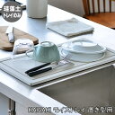 【6月5日はP最大10倍祭♪】KAWAKI モイス トレイ 単品 燕三条 水切り トレイ 置き型 交換用 日本製 珪藻土 水切りマット 水切り トレーのみ 湿気取り 消臭 防カビ ドライングボード ST-345000S ビーワーススタイル(3)