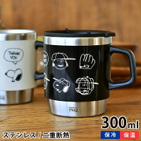 サーモマグ thermo mug スヌーピー スタッキングマグ 300ml 保温 保冷 蓋付き ステンレス スヌーピーグッズ 大人向け マグカップ ピーナッツ PEANUTS アイボリー ブラック ギャング ベースボール キャラクター かわいい おしゃれ プレゼント