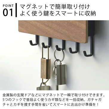 【よりどり送料無料】 キーフック ホルダー付きマグネットキーフック リン 壁掛けフック ウォールフック 鍵掛け マグネット ウッド 木製 北欧 印鑑 DM 収納 便利 鍵 フック 玄関 ホルダー 機能 山崎実業 楽天 240147